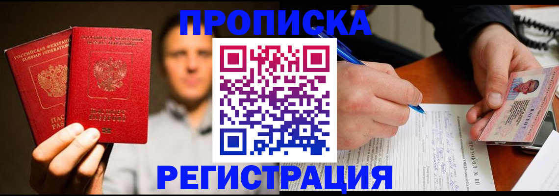 временная регистрация для всех в Фролово