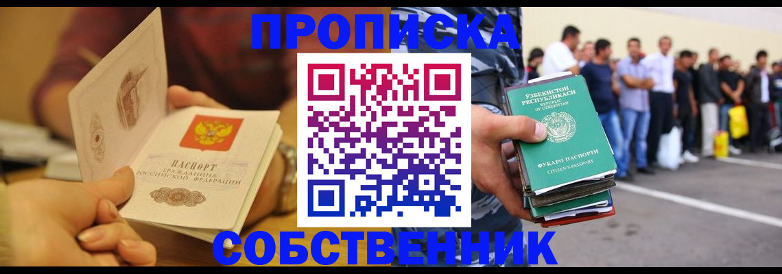 прописка в Фролово
